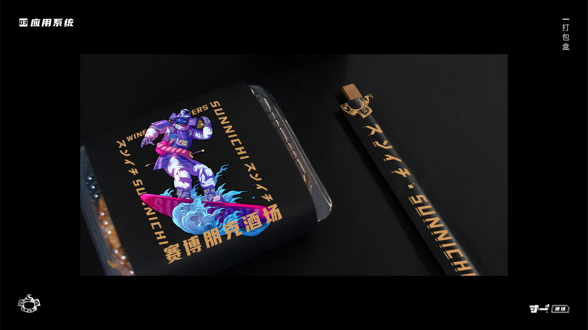 寸一 日料品牌全案设计丨中国无锡丨解构工仓-67