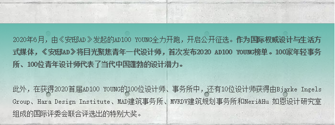 序态设计研究室荣获 AD100 YOUNG 2020-1