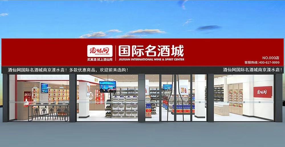 
湛蓝设计案例分享-- 酒仙网(快消零售) -10