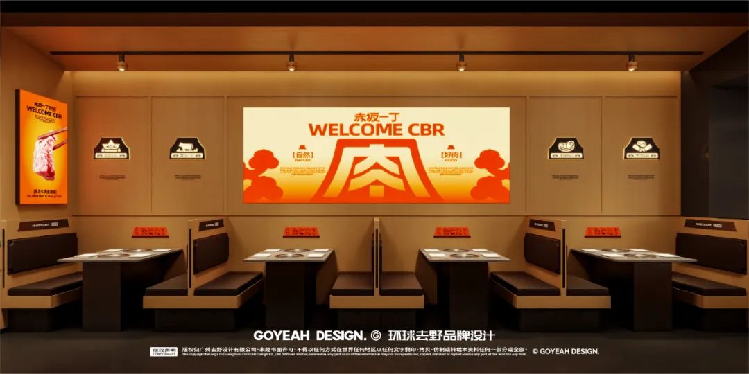 去野日报|赤坂一丁·日式烧肉门店新形象合集-54