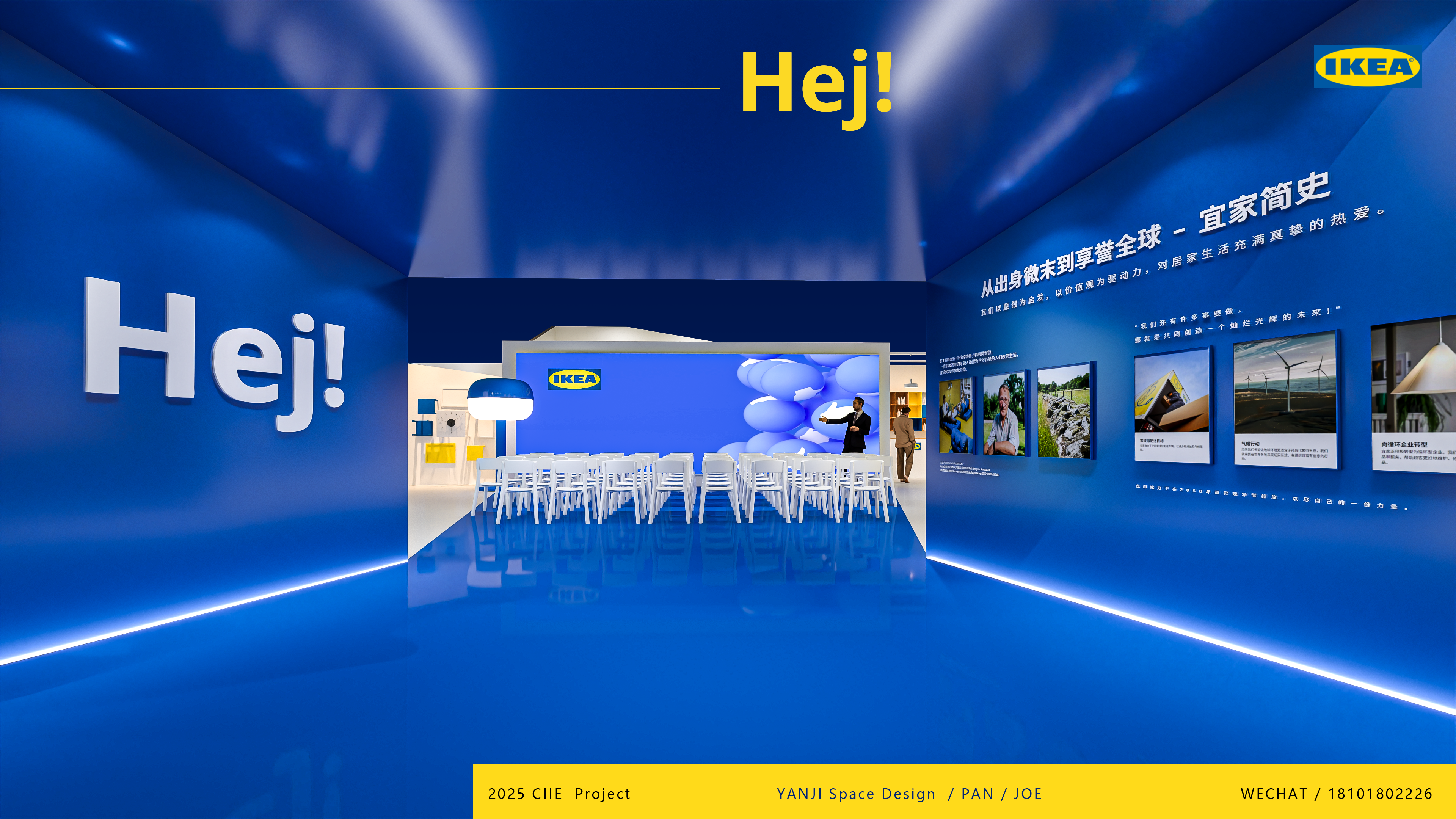 宜家进博会设计-13