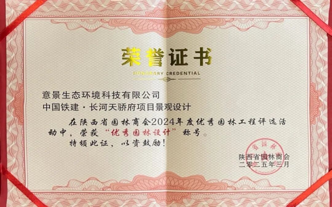 意景生态长河天骄府景观设计项目荣获“优秀园林设计”奖-6