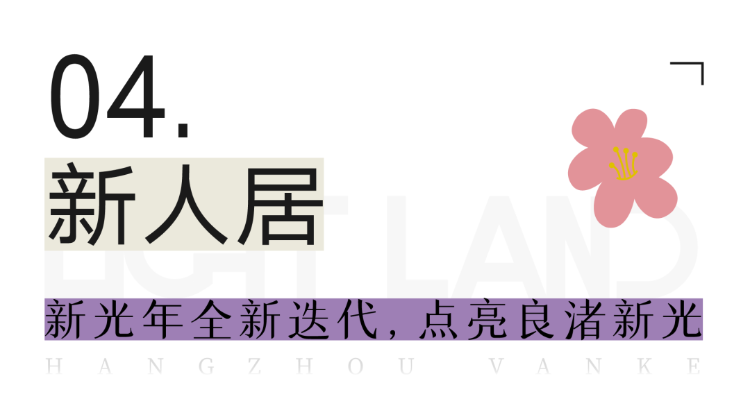 星图光年轩丨跃过2022，与新良渚未来共兴-44