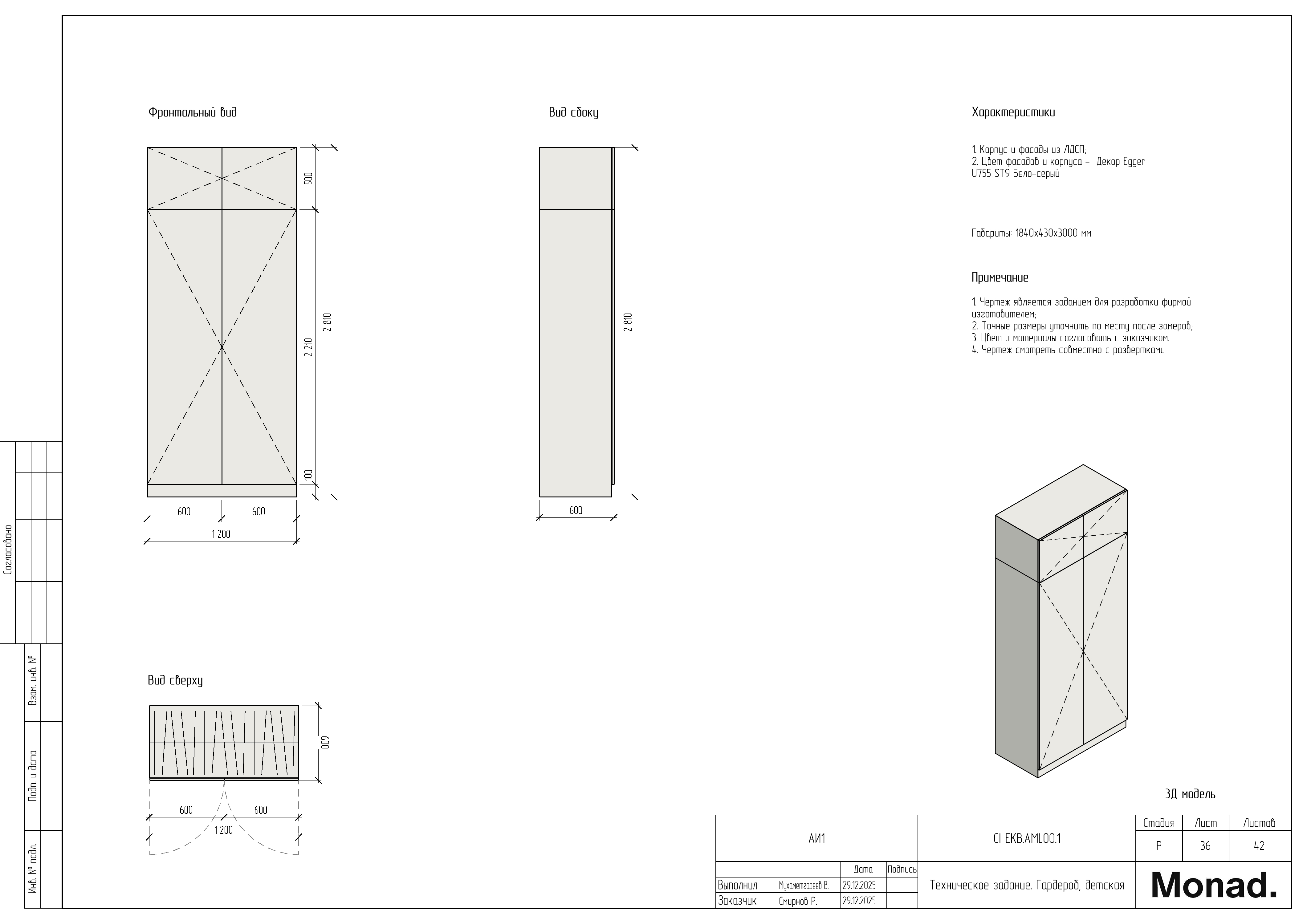 Дизайн-проект АИ. Интерьер загородного дома. Revit-34