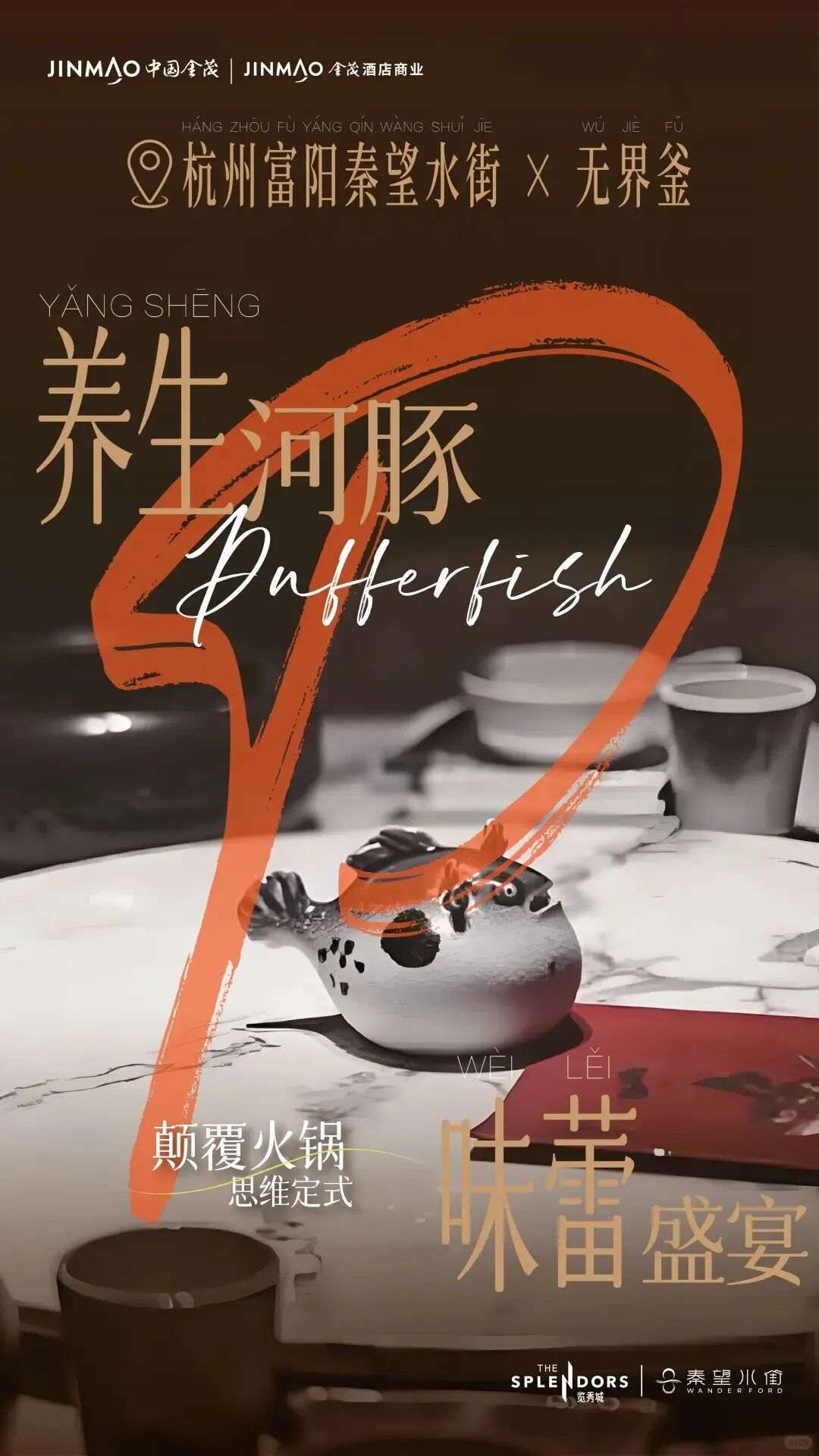 杭州金茂览秀城·秦望水街开业！开启24小时不断档的水岸生活聚场-37