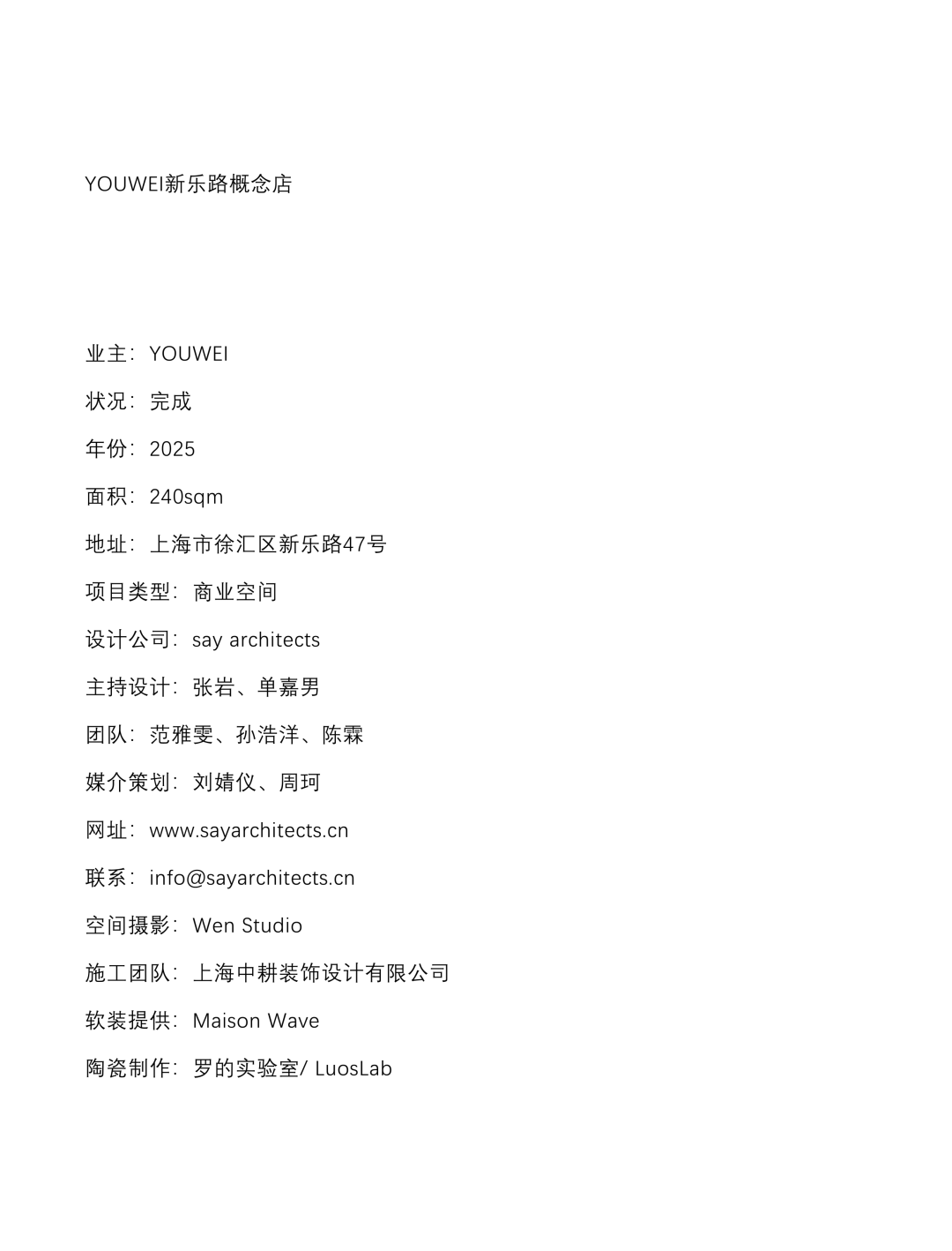 YOUWEI新乐路概念店丨中国上海徐汇区丨say architects-26