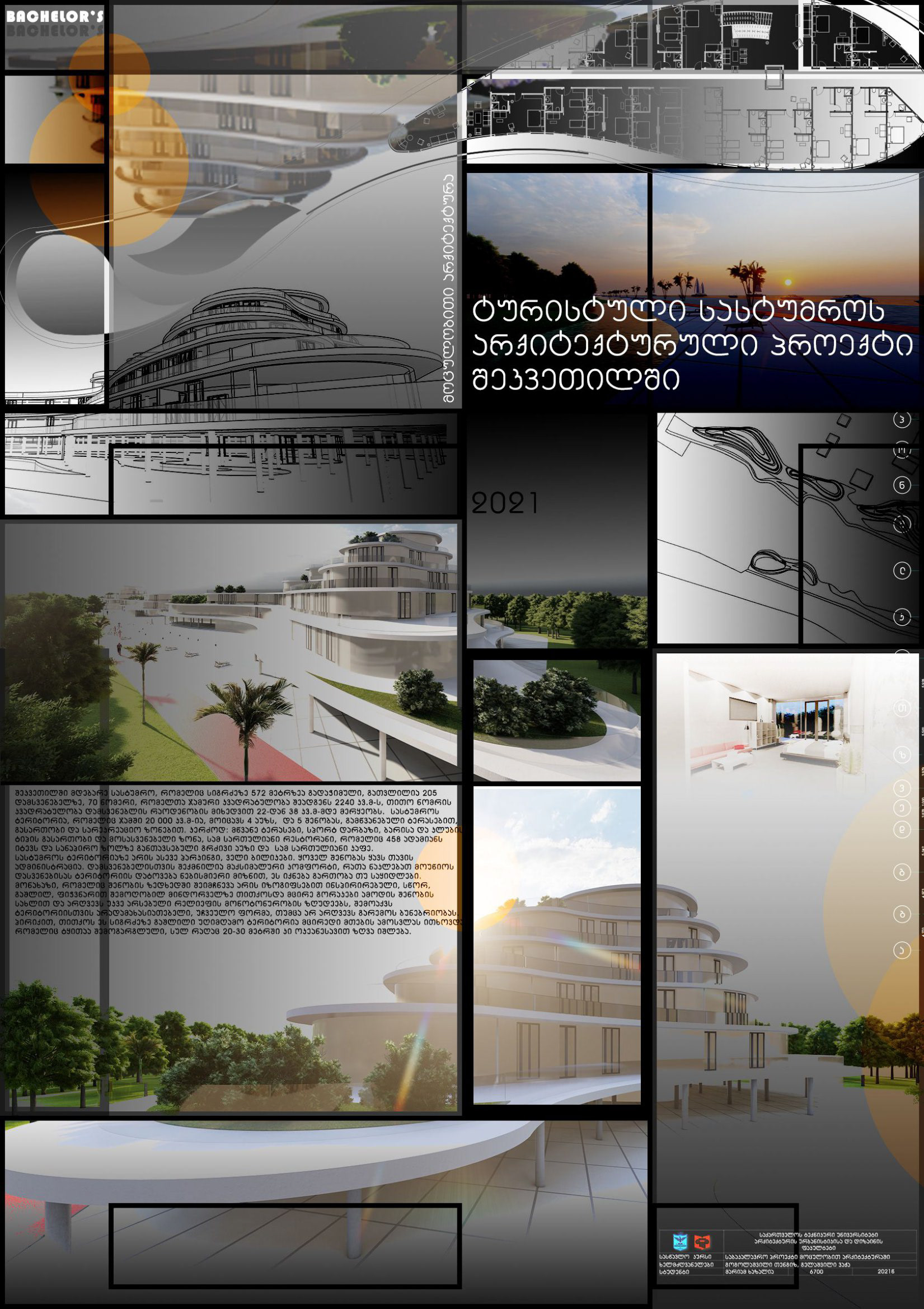 多功能酒店设计-4