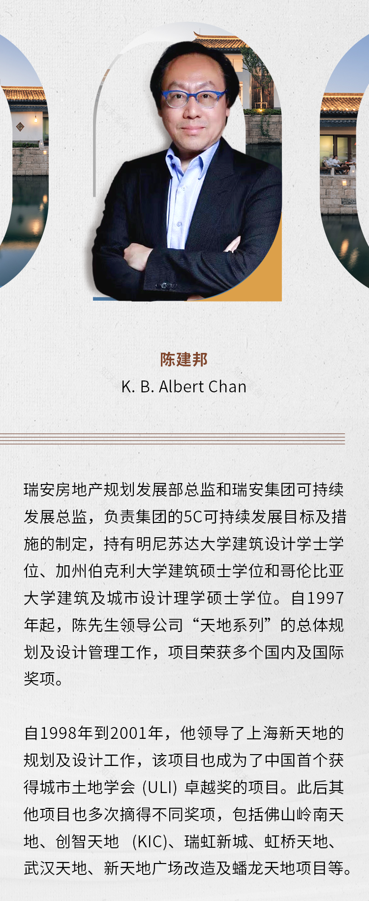 课谈蟠龙天地|陈建邦先生讲述蟠龙天地历史街区再生实践-7