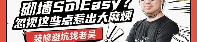 老吴聊装修丨金螳螂家-29