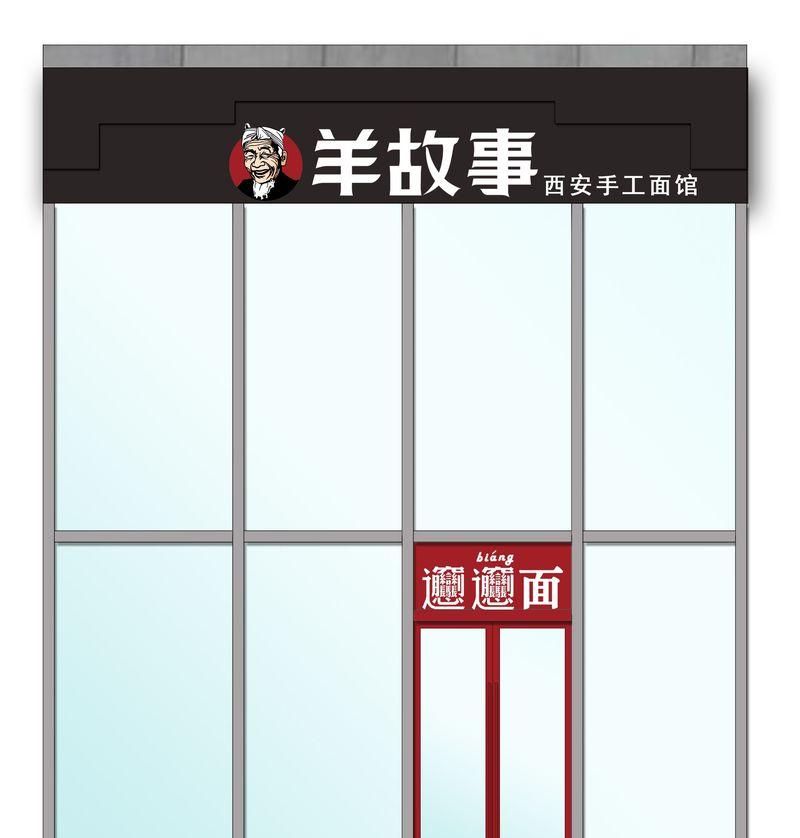 羊故事BIANGBIANG面-5