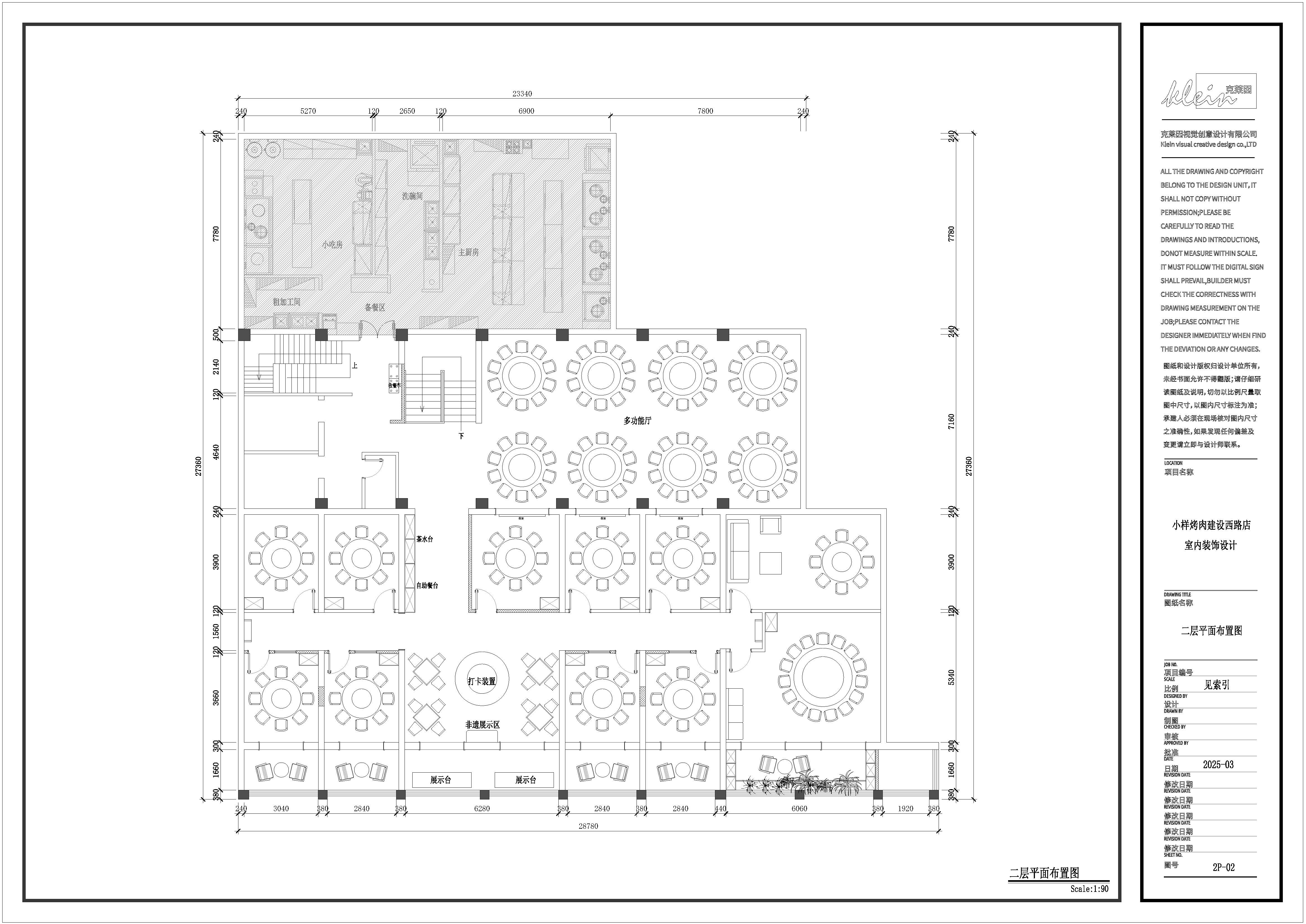 小杨烤肉二代门店形象设计-0