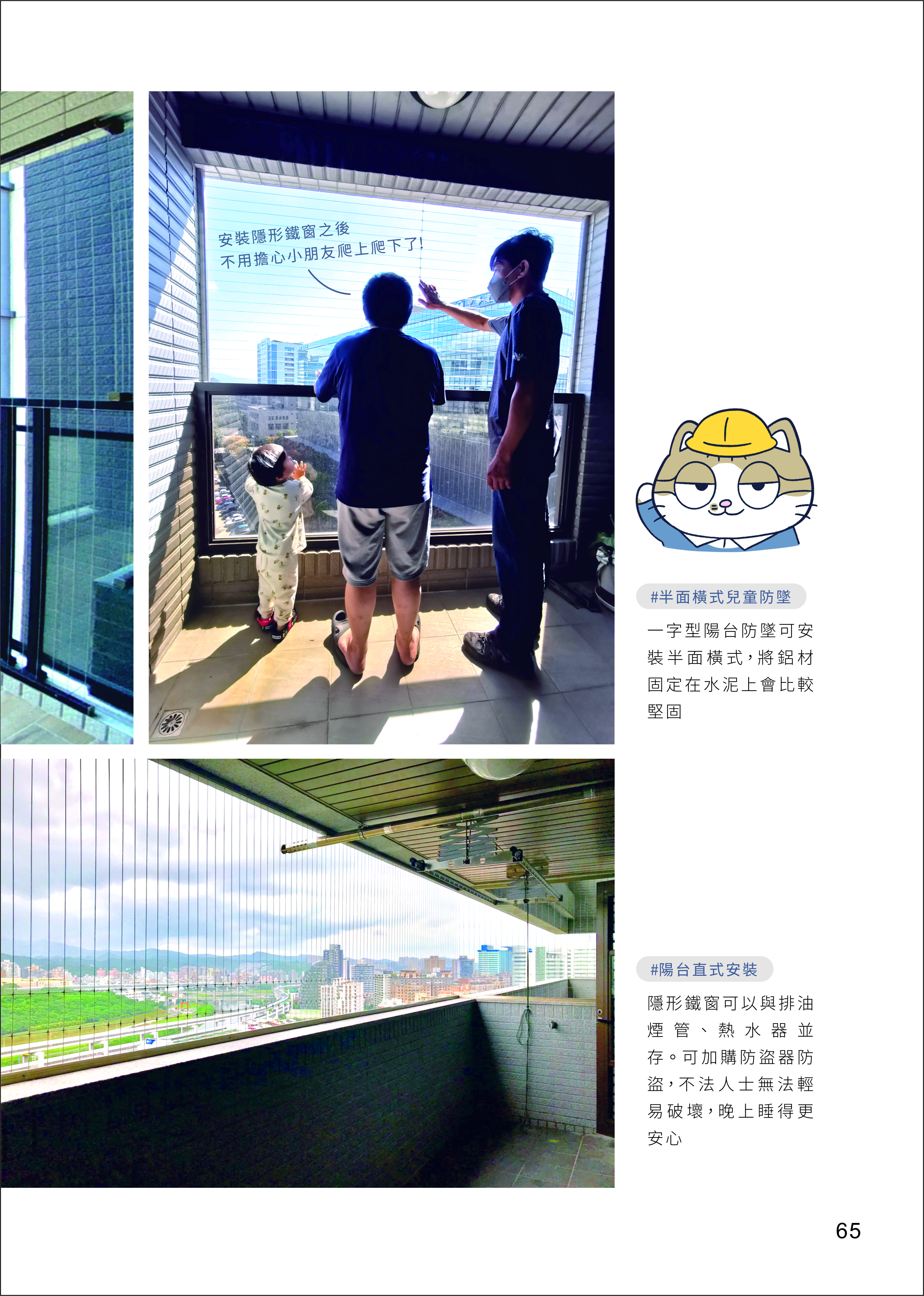 202604高高順產品型錄 隱形鐵窗 防霾紗網 KAOKAOSOON Invisible Grille-64