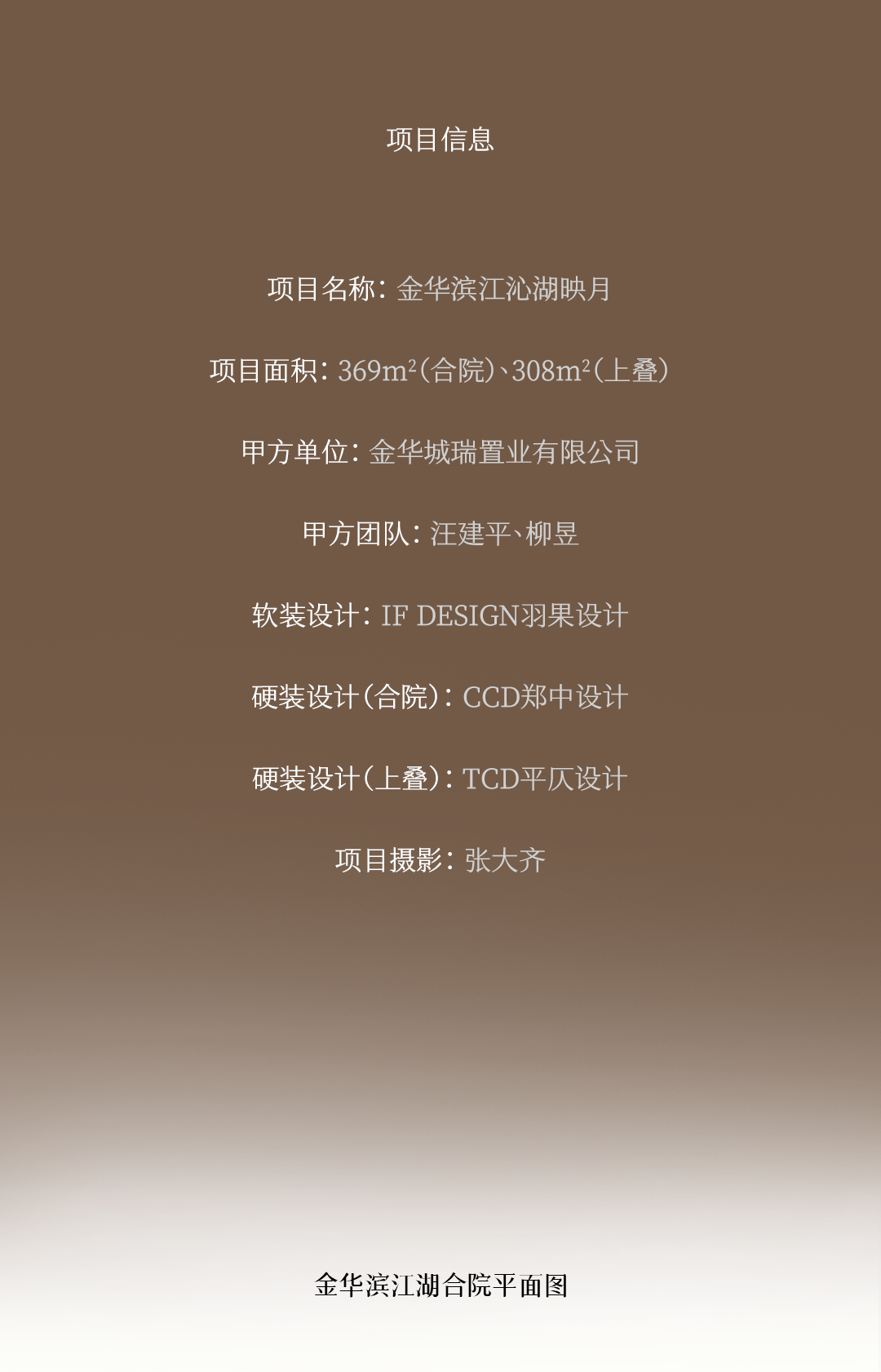 新作  ：演绎理想家的双面美学——金华滨江沁湖映月丨IF DESIGN 羽果设计-73