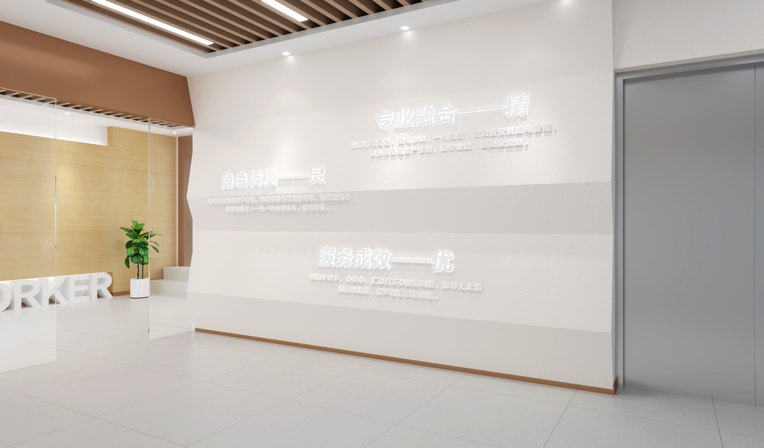 无锡新吴区电行者展墙设计-4