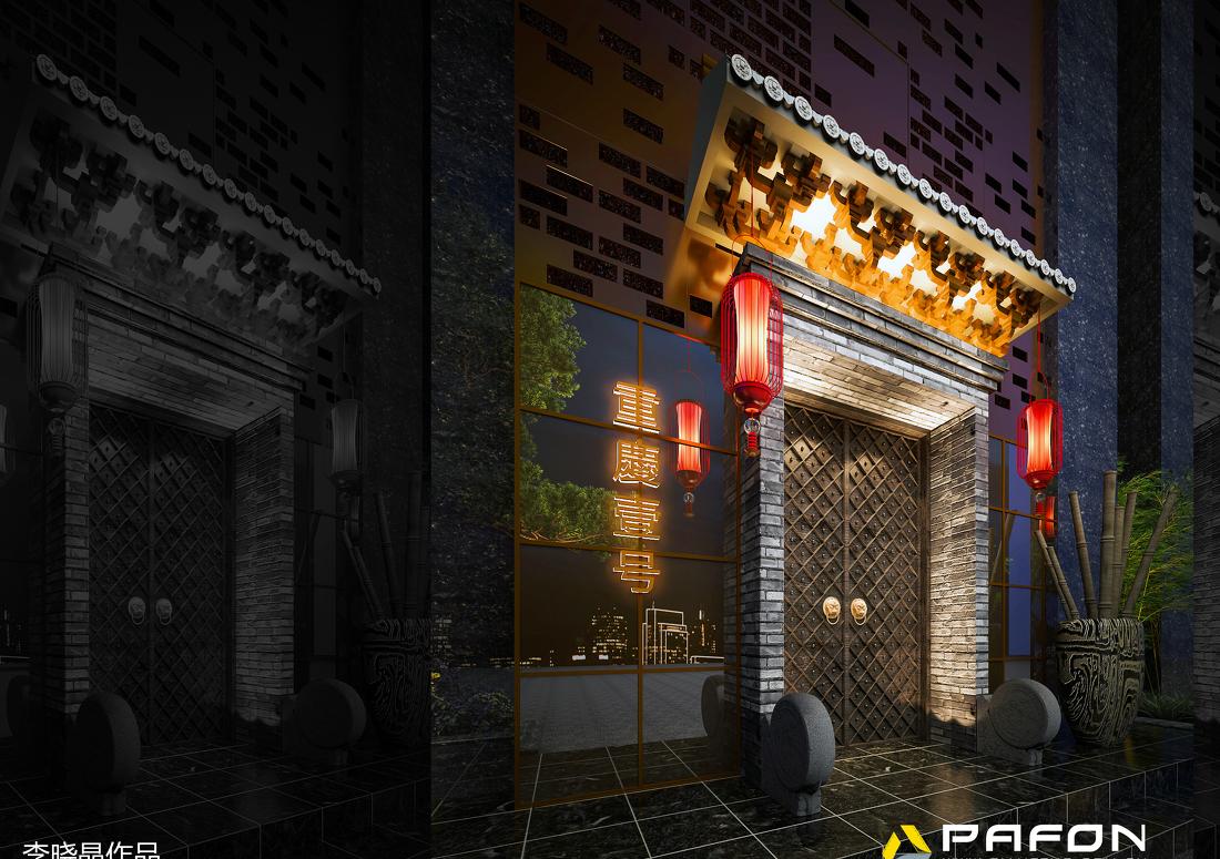 
时尚川味饭店 -0