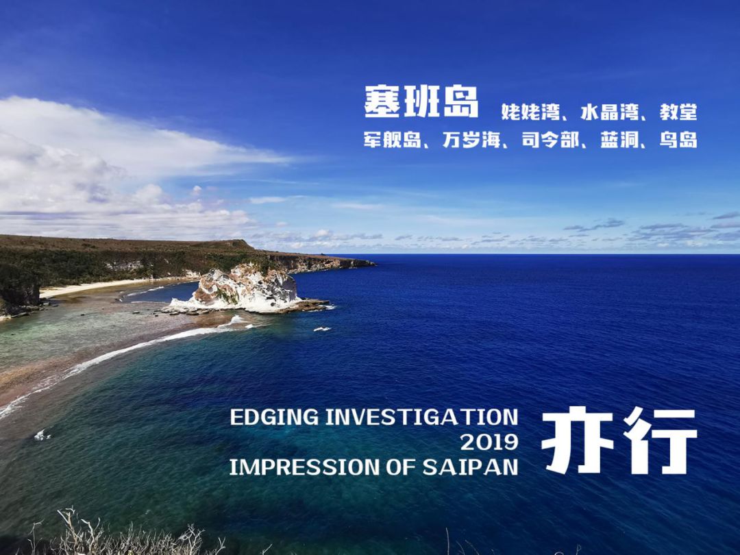 亦行塞班 | 海岛风光与人文共融的设计之旅-23