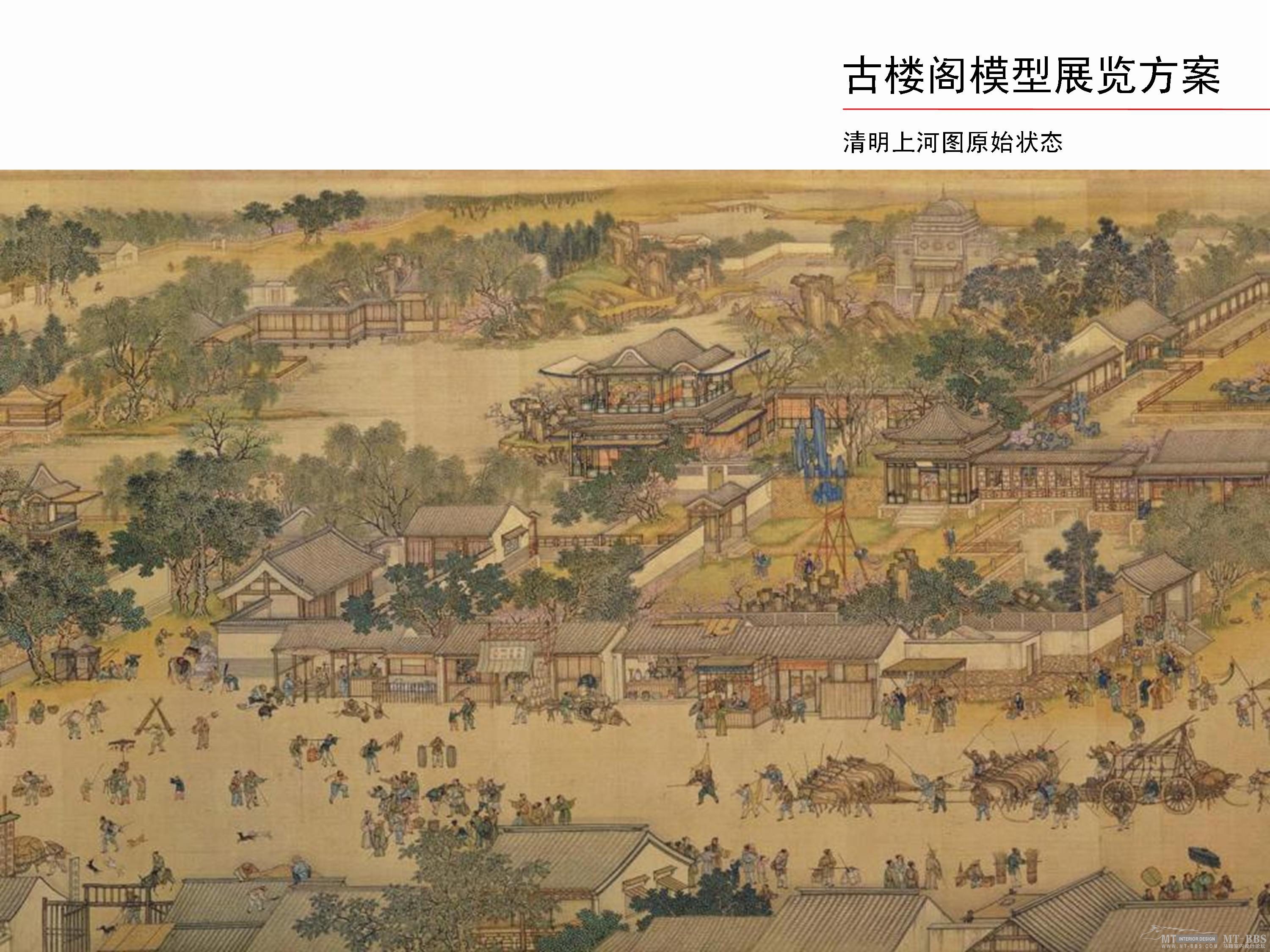 中国馆深化方案-5-9