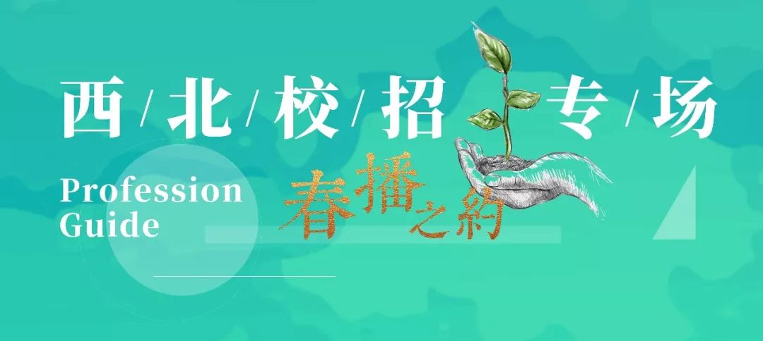 洲宇设计高校宣讲会西安站,建筑学院东楼报告厅等你来-9