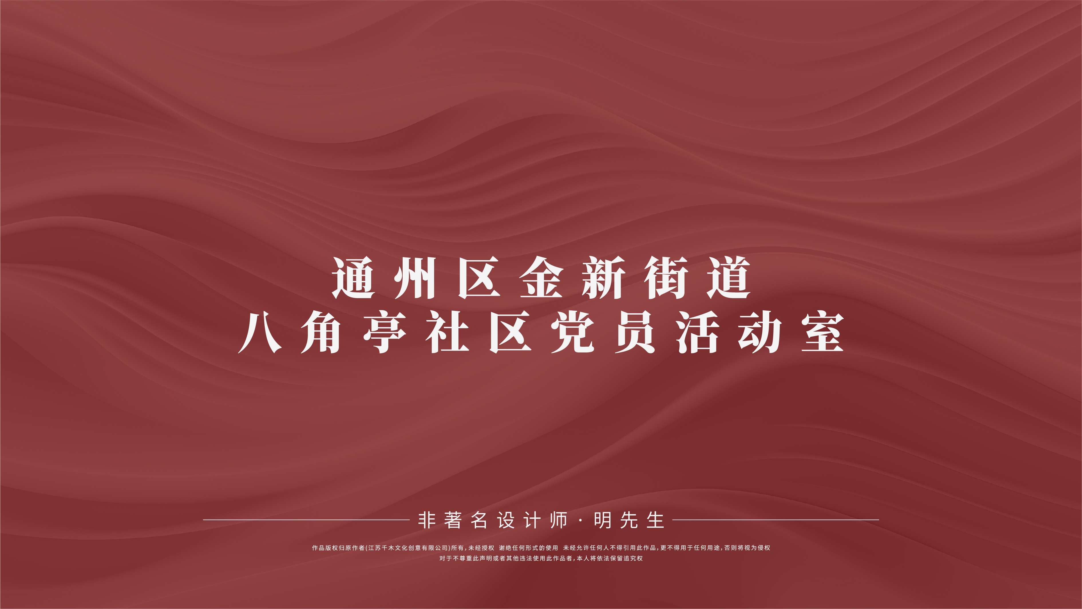 通州区金新街道八角亭社区党员活动室-2