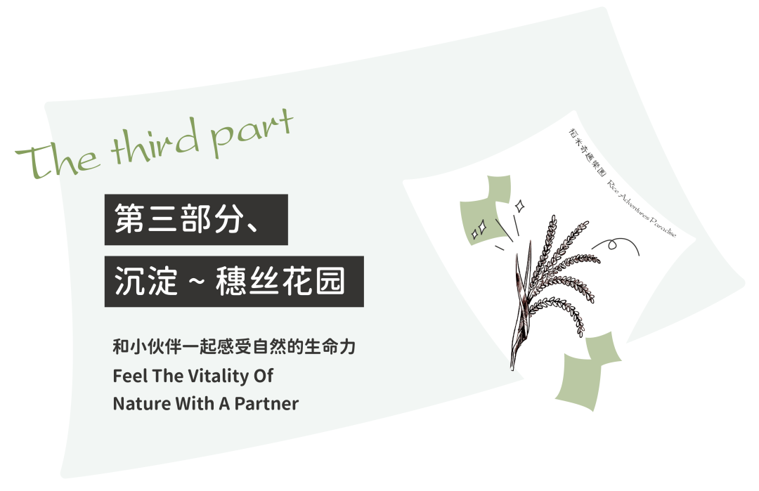 南京稻米奇遇乐园丨现工设计-40