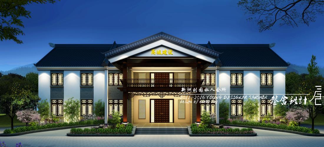 
三舍设计—4000m²刘园会所 -0