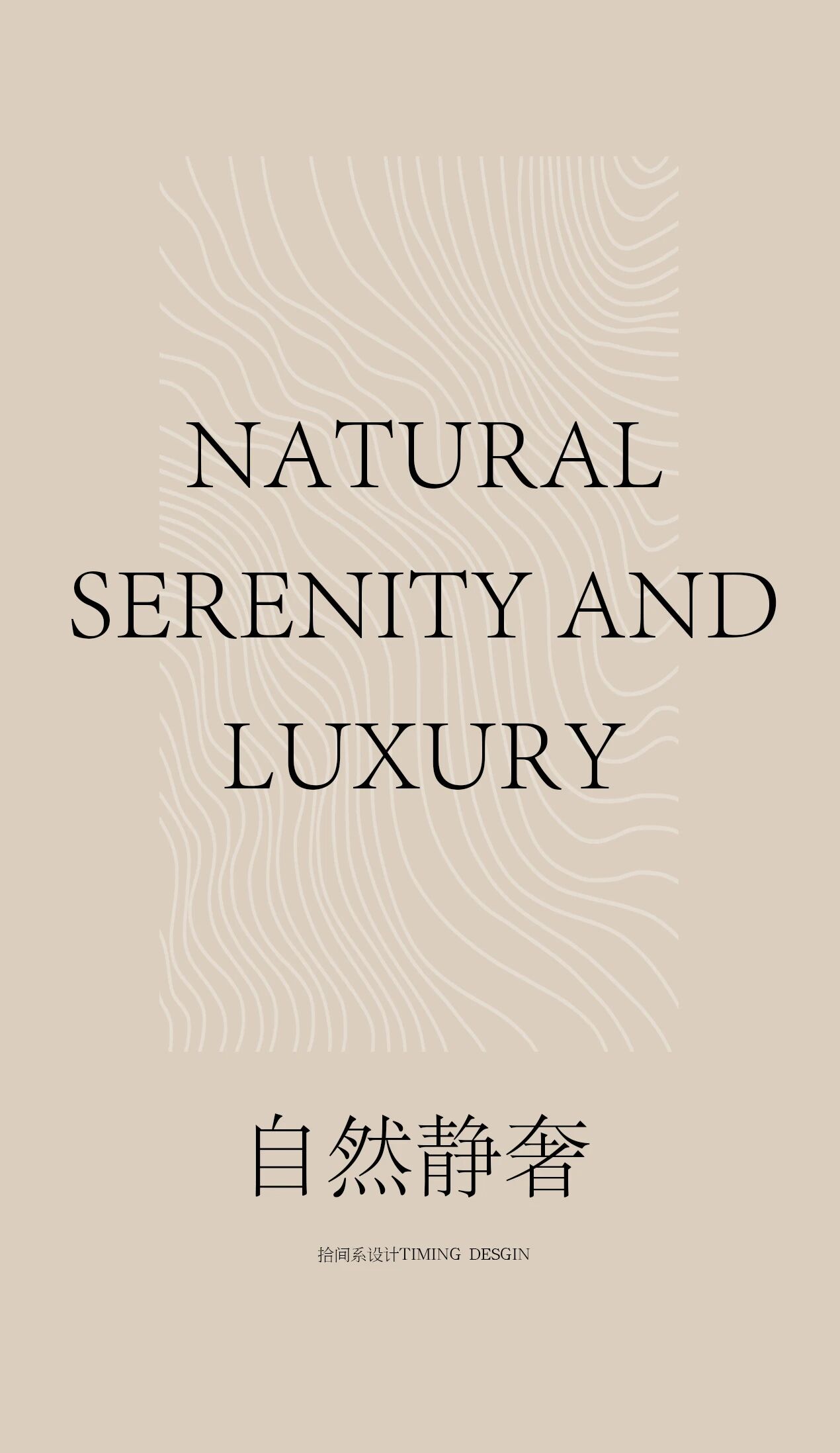 新作 齐磊 泉州550㎡自然静奢别墅丨中国泉州丨杭州拾间系设计-0