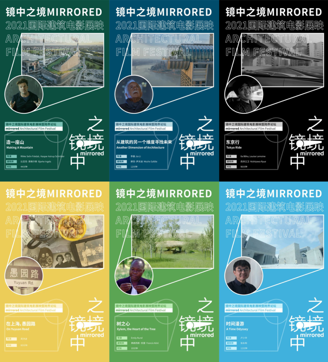 “镜中之境”国际建筑电影展映丨中国上海丨上海戏剧学院电影学院,同济大学建筑与城市规划学院-15