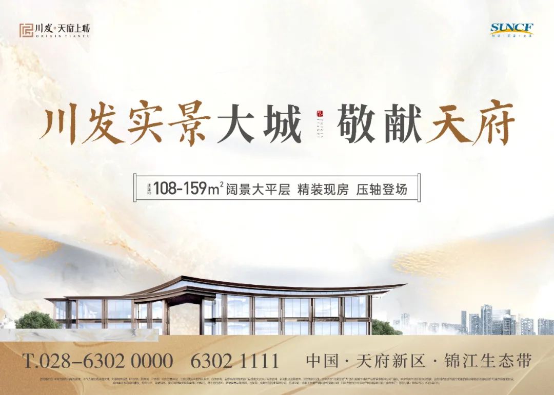 川发·天府上城丨四川发展土地资产运营管理有限公司-64