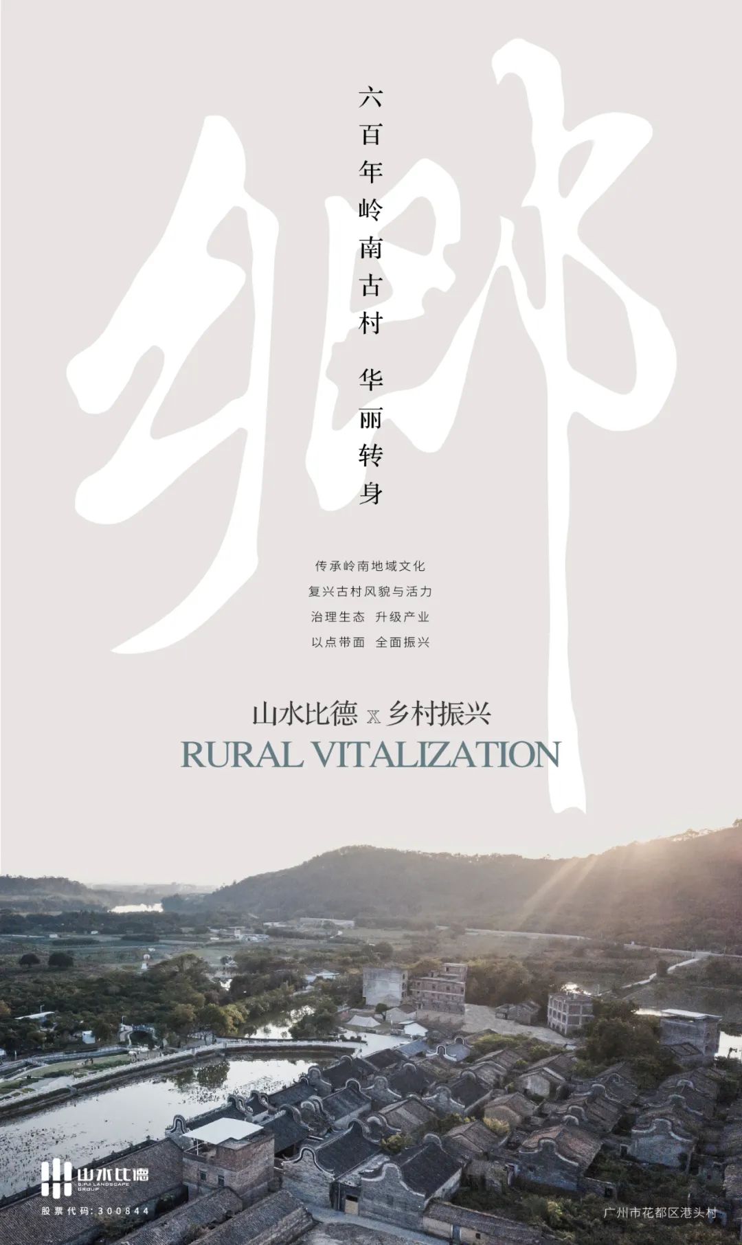 六百年岭南古村，如何振兴？丨广州花都港头村改造提升-1