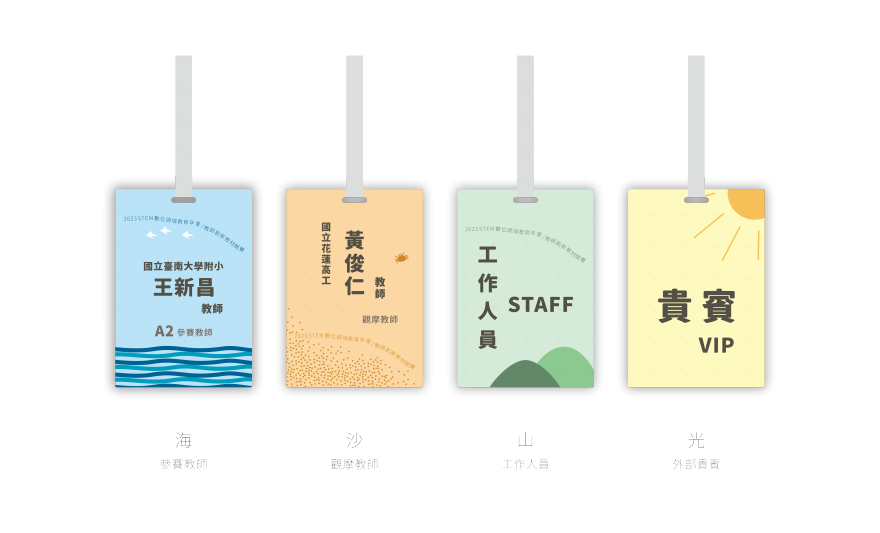 2023 STEM 数位跨域教育年会,教师创新教材教法竞赛丨薛瑋涵 WeiHan Xue-14