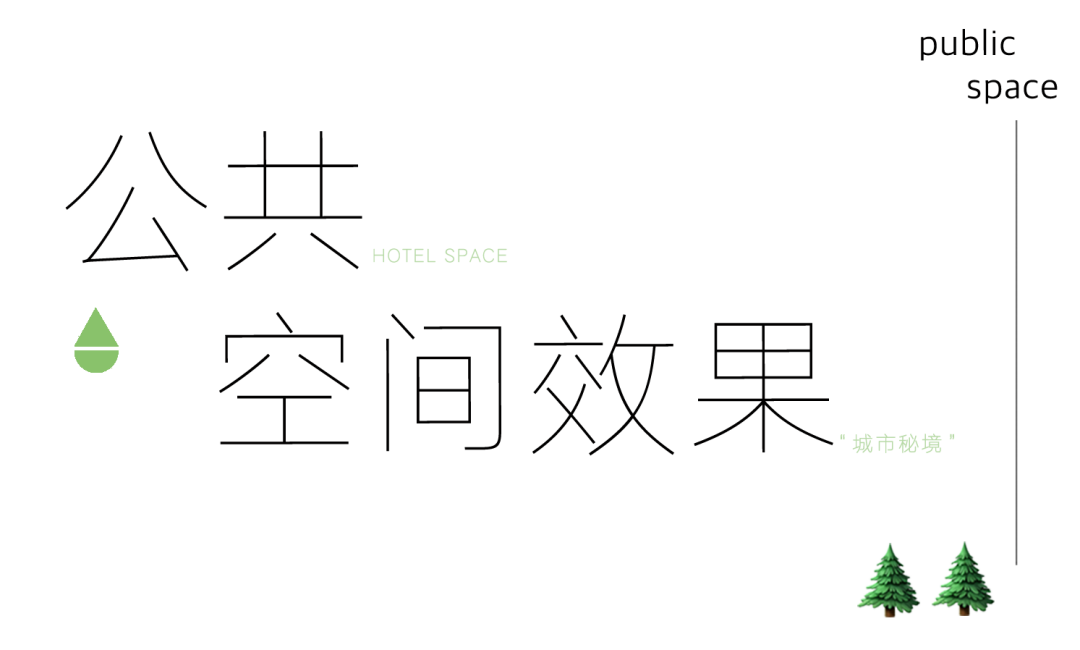 城市绿洲 | 天时酒店,自然与生活的共生体验-37