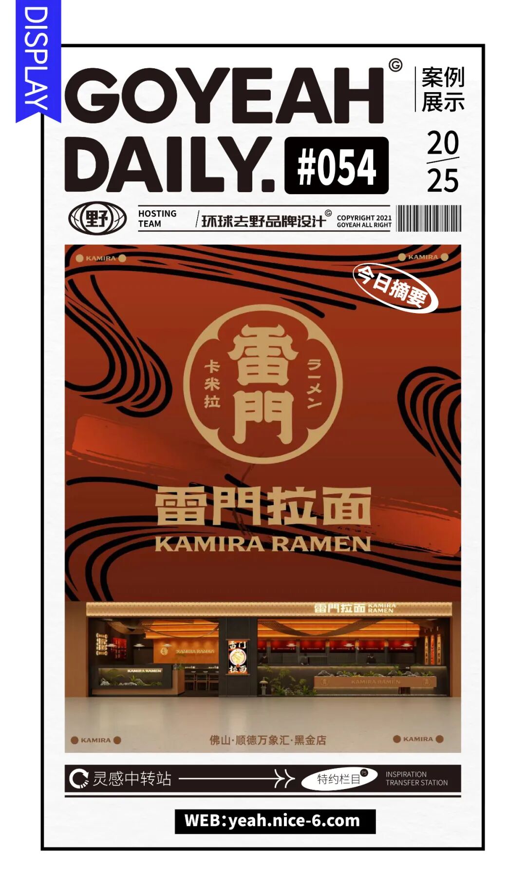 去野日报|雷门拉面KAMIRARAMEN·黑金店-1