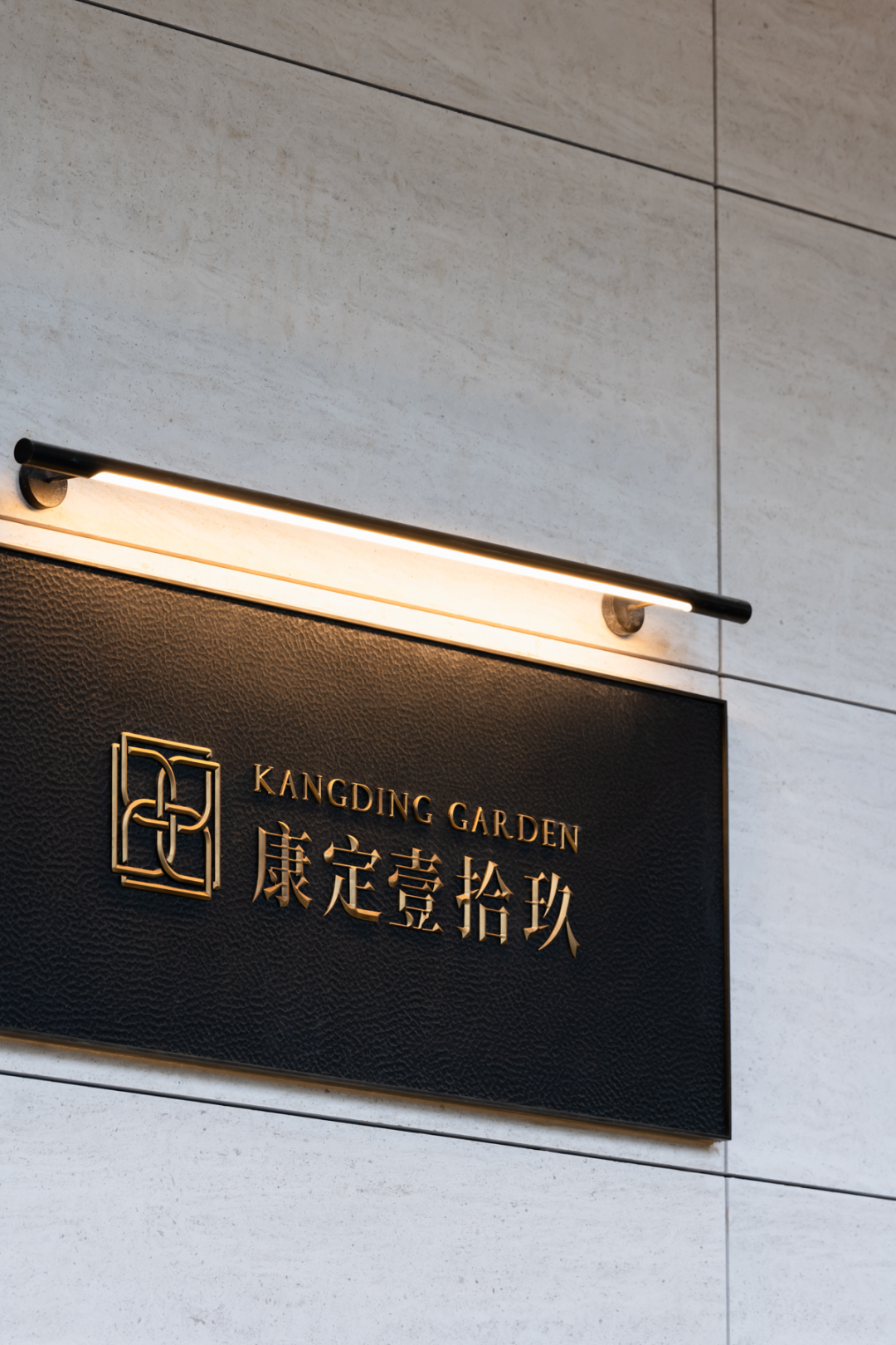 招商·康定壹拾玖 老静安印记 梧桐下永恒丨中国上海丨柏熙标识-7