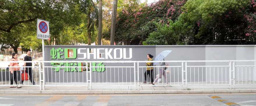 光阴的故事,蛇口学校广场景观设计-24