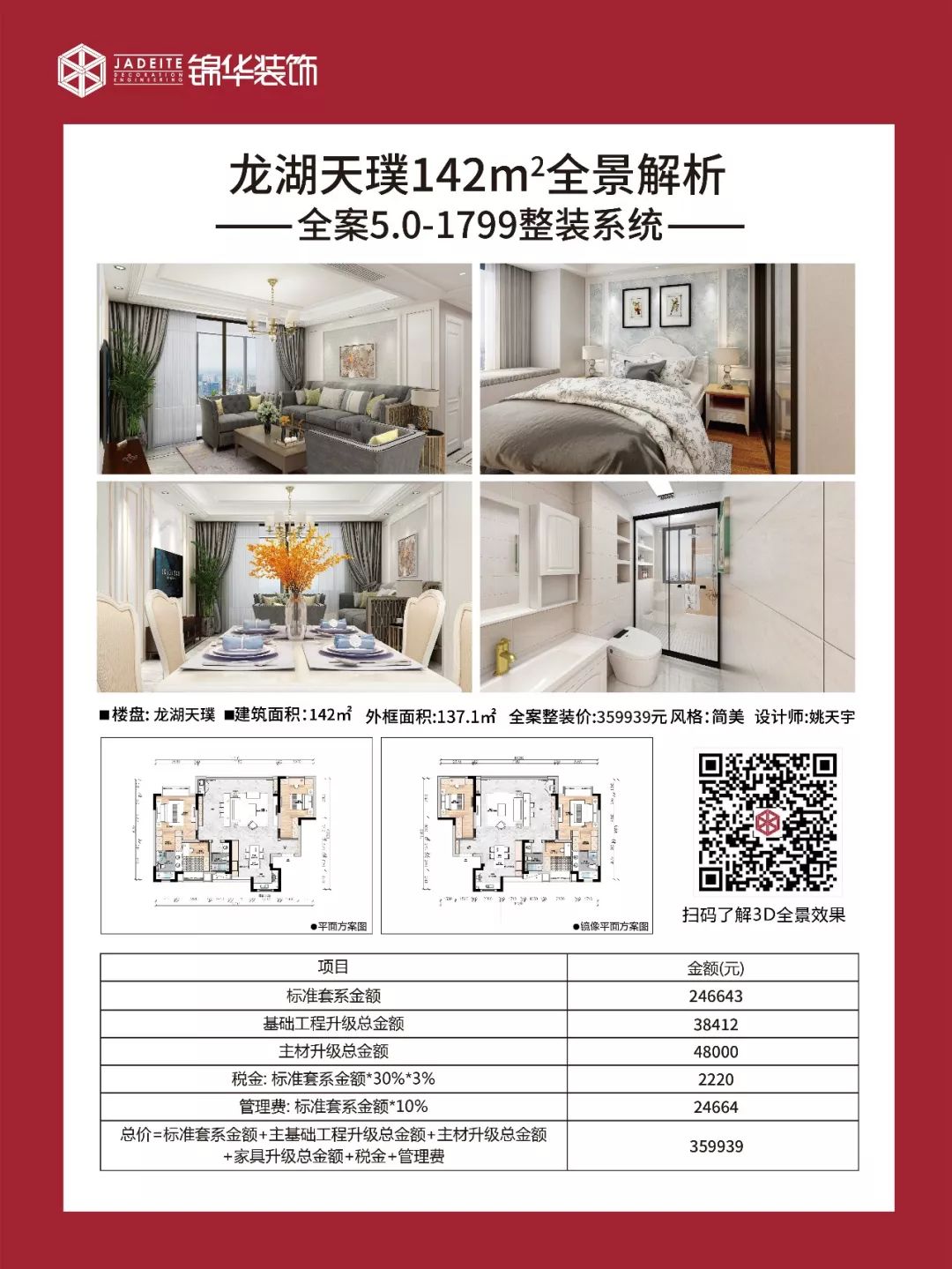 无锡龙湖天璞跑盘日记 | 最新施工进度与户型解析-126