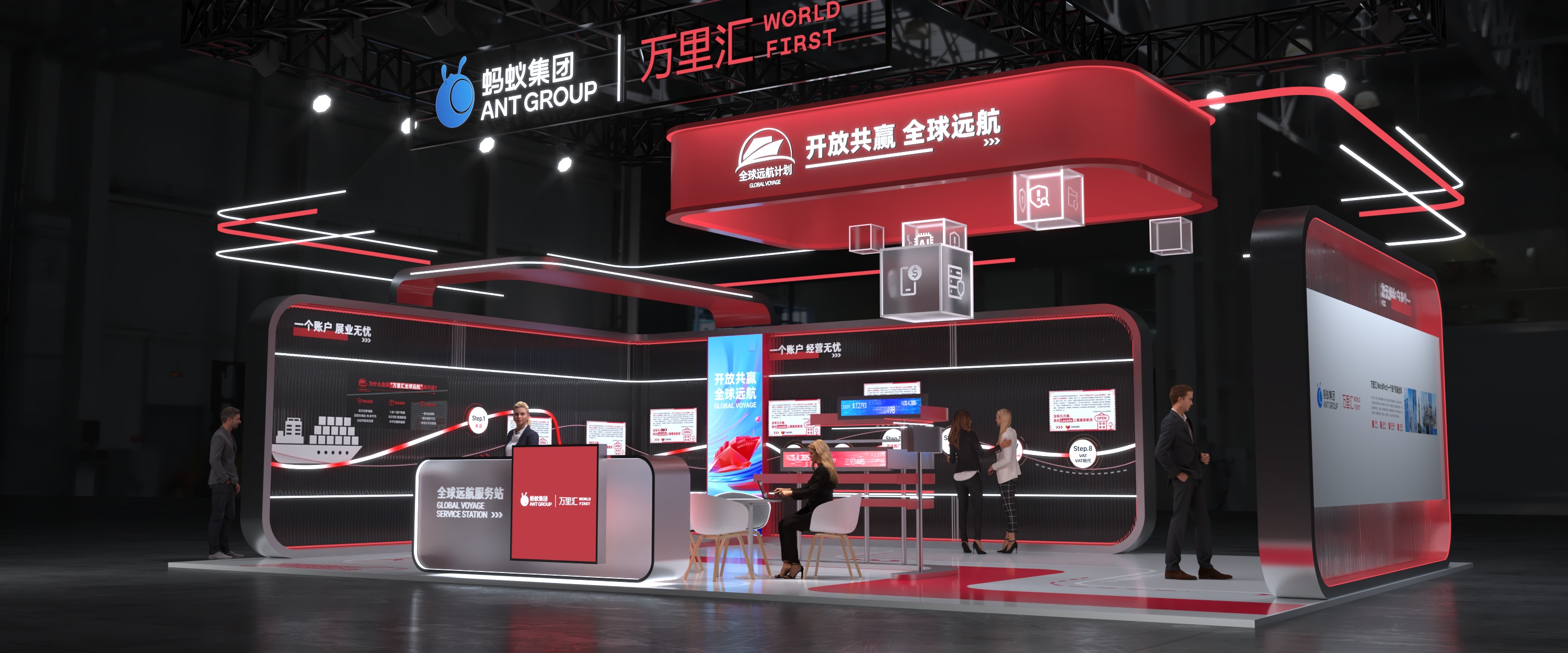 2023全球数字贸易博览会-蚂蚁集团万里汇展位设计效果-8