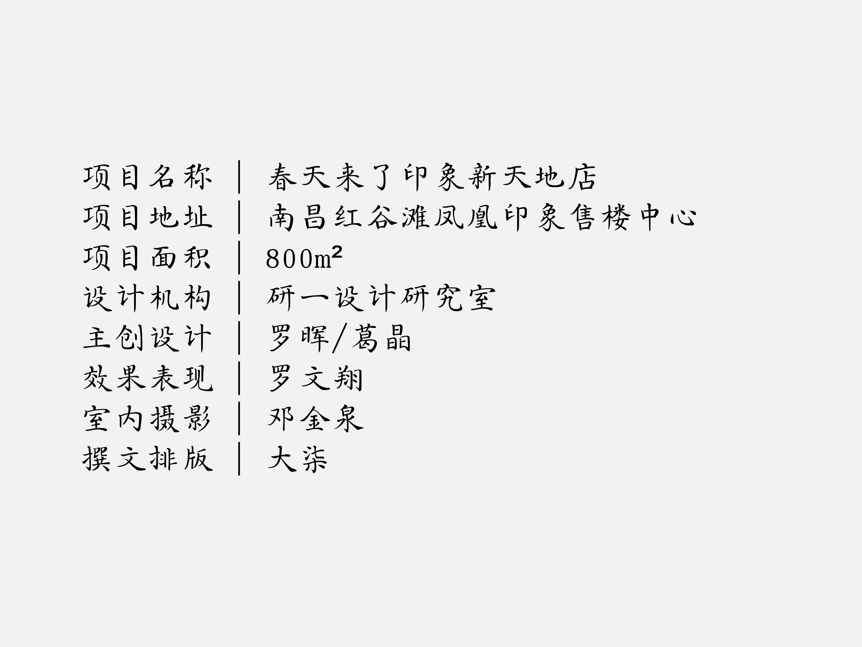 《春天来了》餐饮空间设计丨中国南昌丨研一设计-16