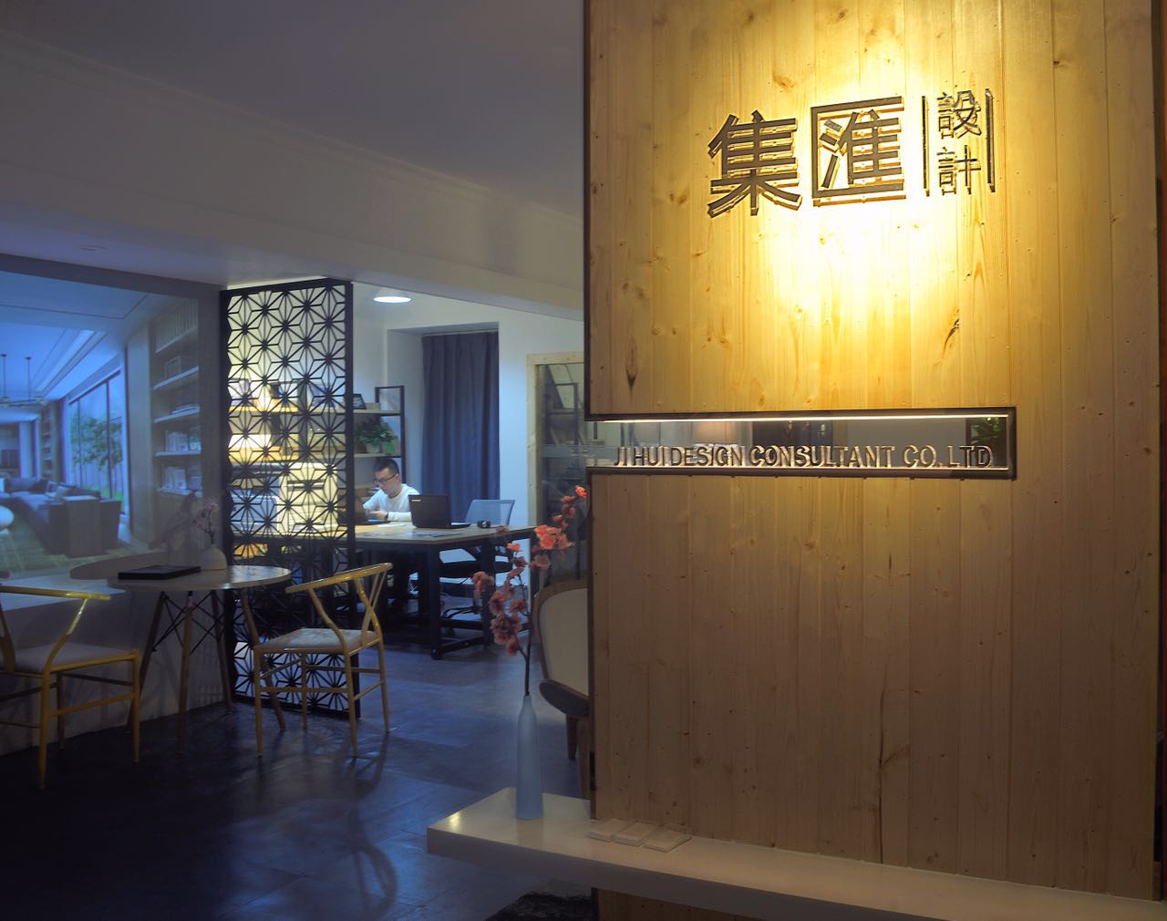 集汇设计顾问有限公司-1