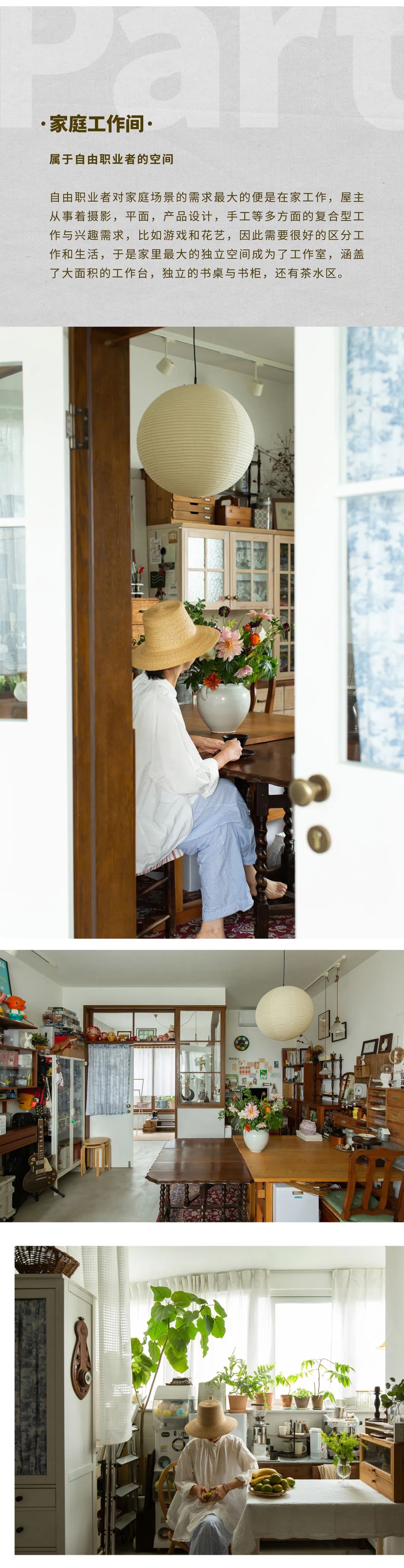 虫工设计「 日系复古家 」生活是家最好的审美提案-11