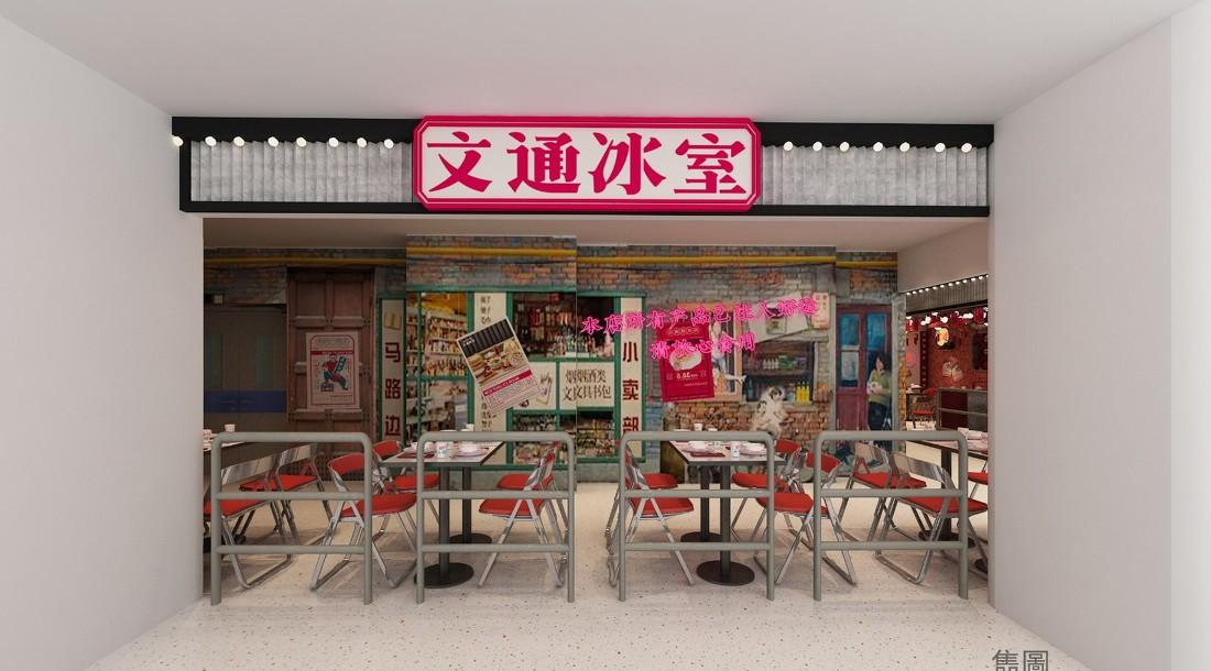 
广州富力海珠城文通冰室 -3