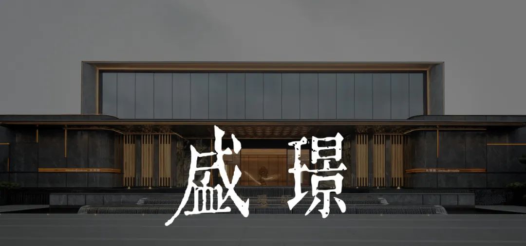 云溪山河，归于央璟｜合肥龙湖·亚伦央璟颂-15