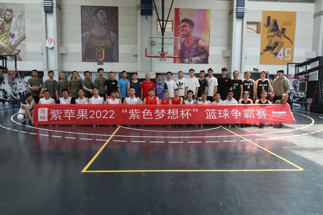 2022 紫色梦想杯篮球争霸赛丨昆明紫苹果公司-11