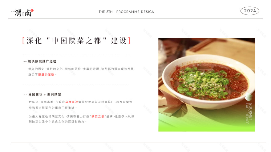 第八届丝绸之路博览会 渭南美食展-5