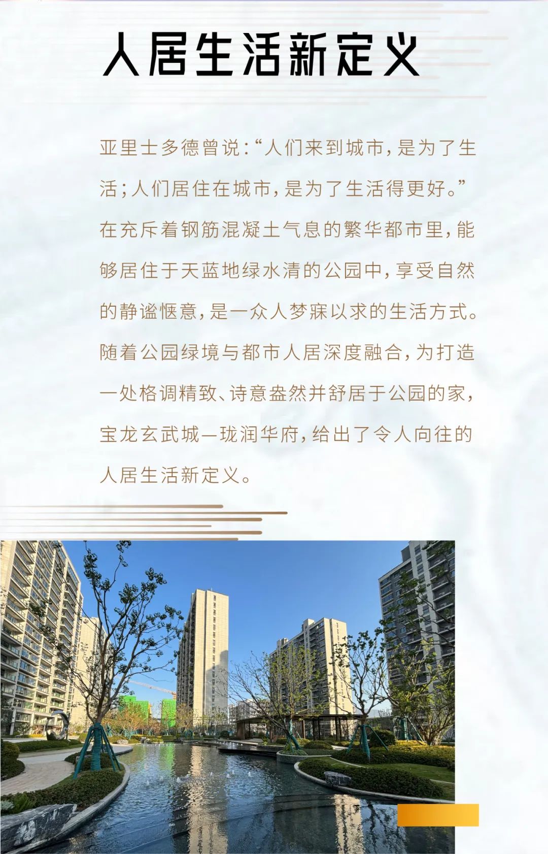 龙藤园林 | 宝龙玄武城 珑润华府 城市里的“公园家”-1