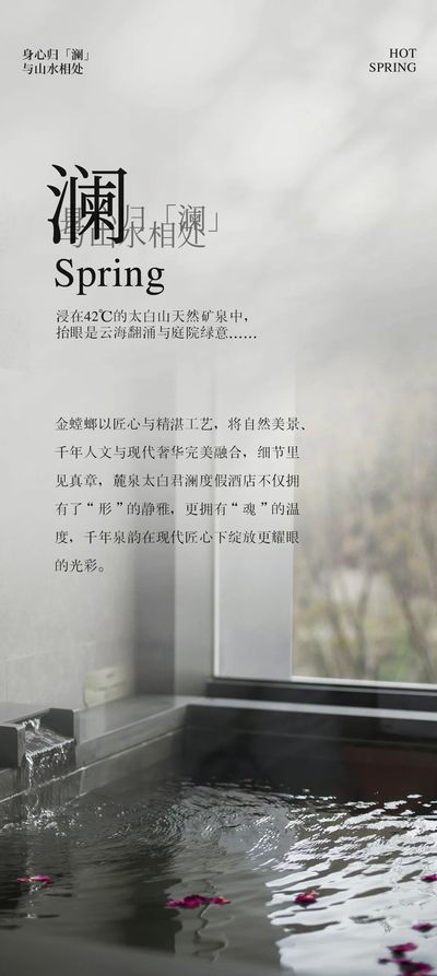 新作｜金螳螂 x “盛唐风雅 自然共生”一麓泉太白君澜温泉度假酒店-46