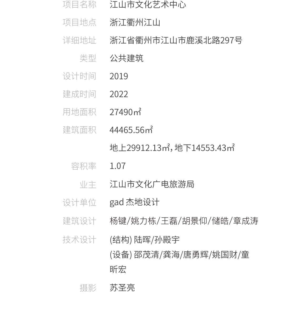 江山市文化艺术中心丨中国衢州丨gad杰地设计-68