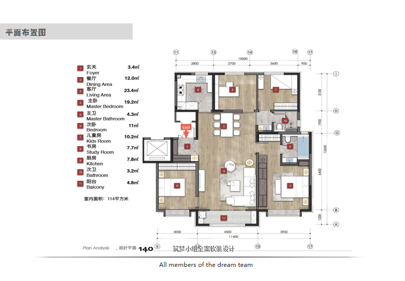 筑梦——全案设计-11