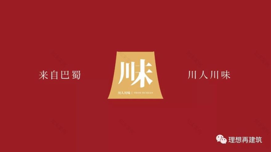 巴蜀人家 | 古朴川韵,美食与文化的完美融合-13