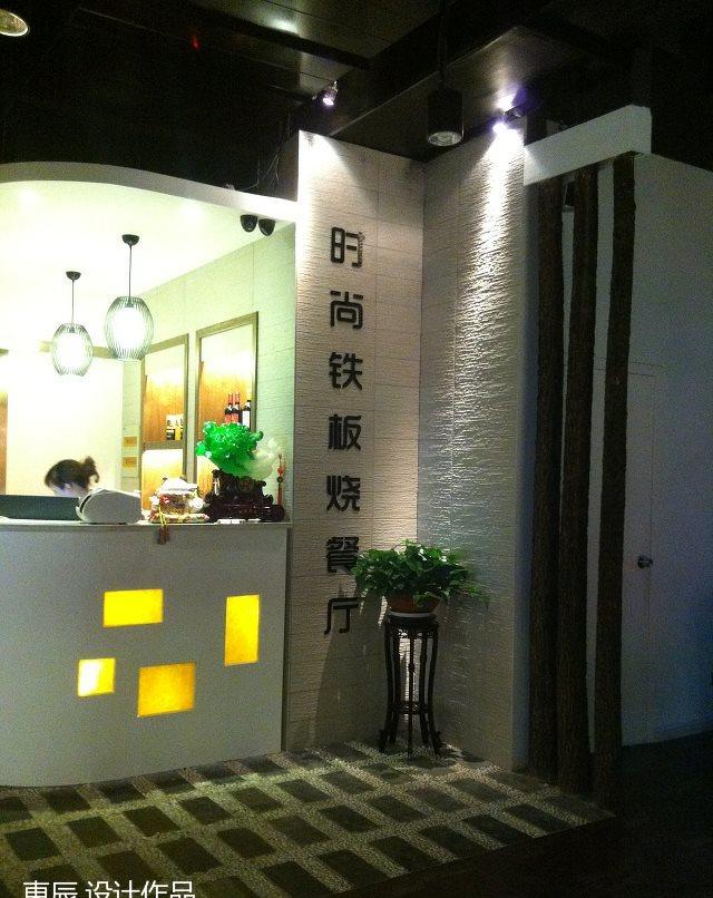 
山西晋城，爱尚湘。铁板烧餐厅 -8