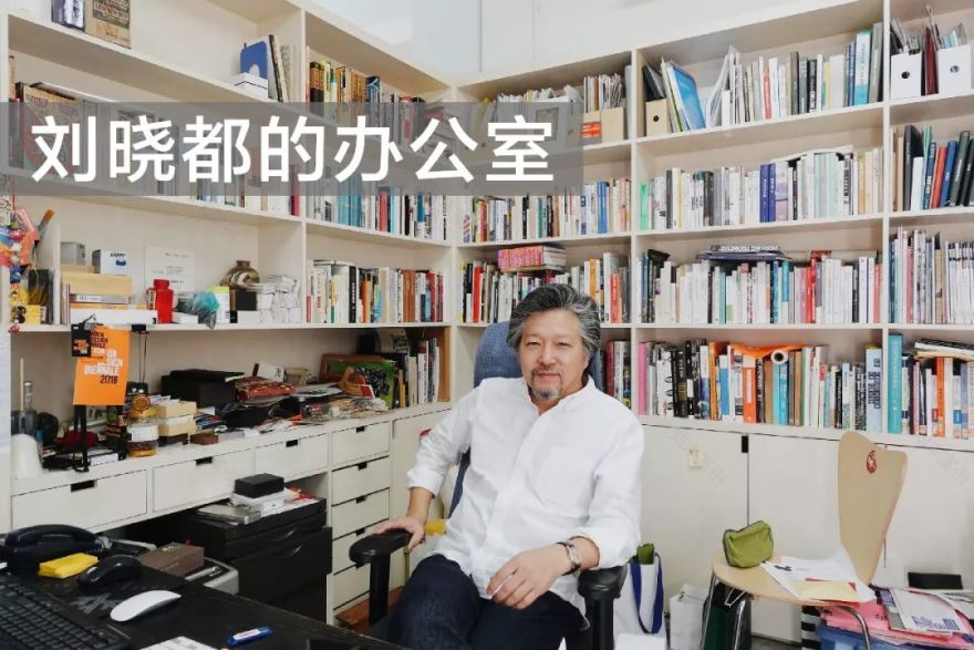 刘晓都的“秘密花园” | 都市实践办公室探秘-7